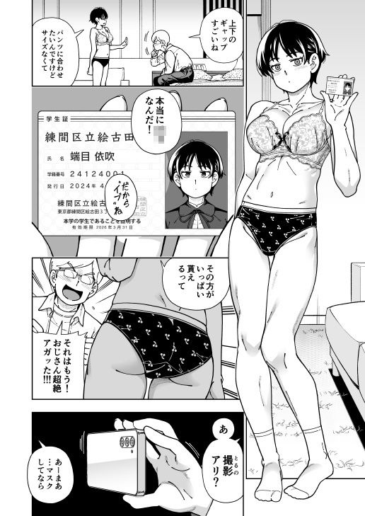 ハツイキ イブのP活 前編 d_816712 画像2