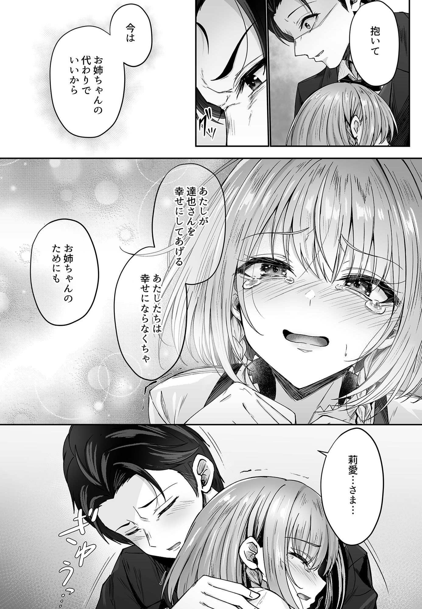 ミガワリ総集編 ＋ 描き下ろし漫画21ページ d_817601 画像5