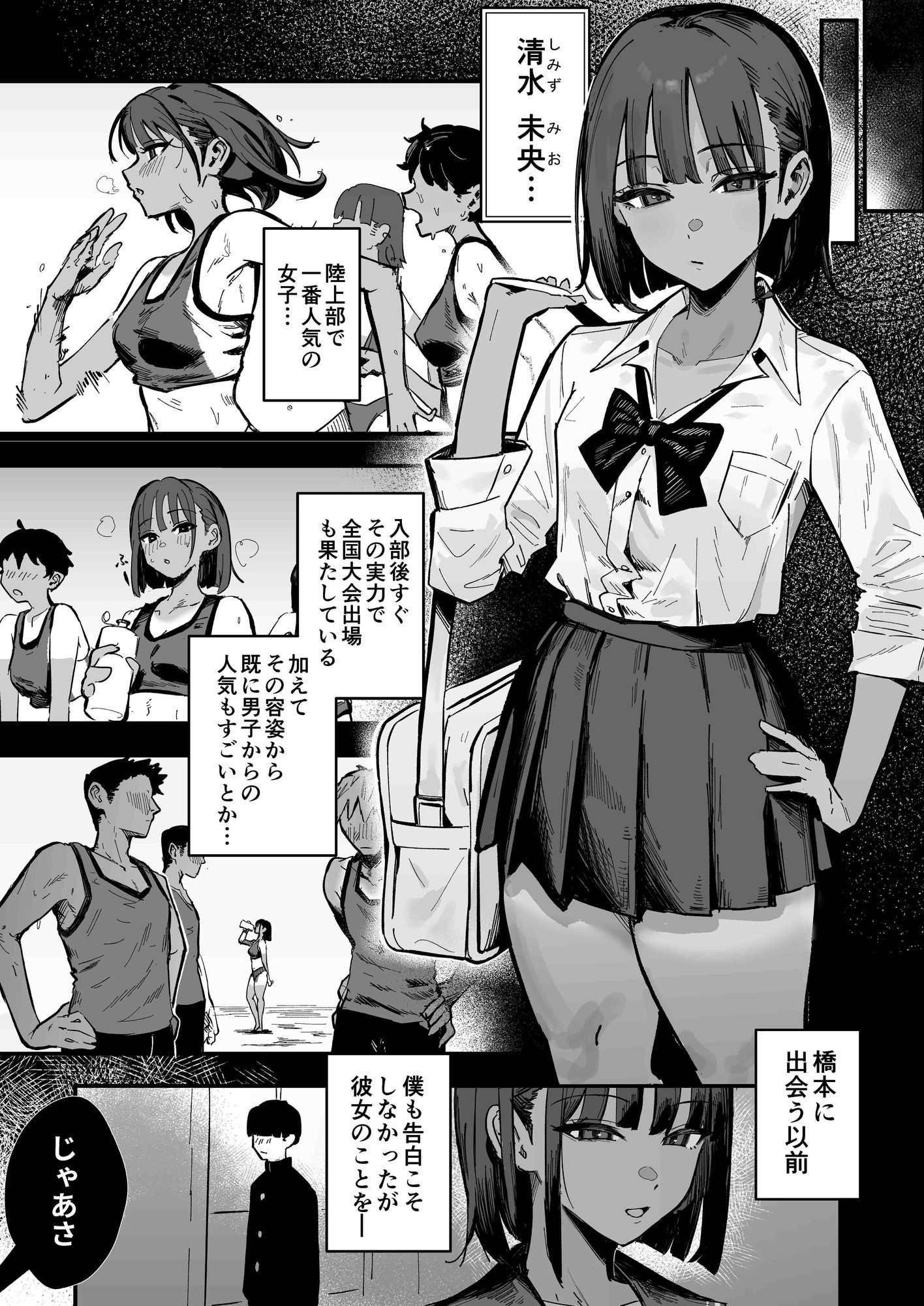 新人生〜陸上部女子編〜 d_823213 画像7