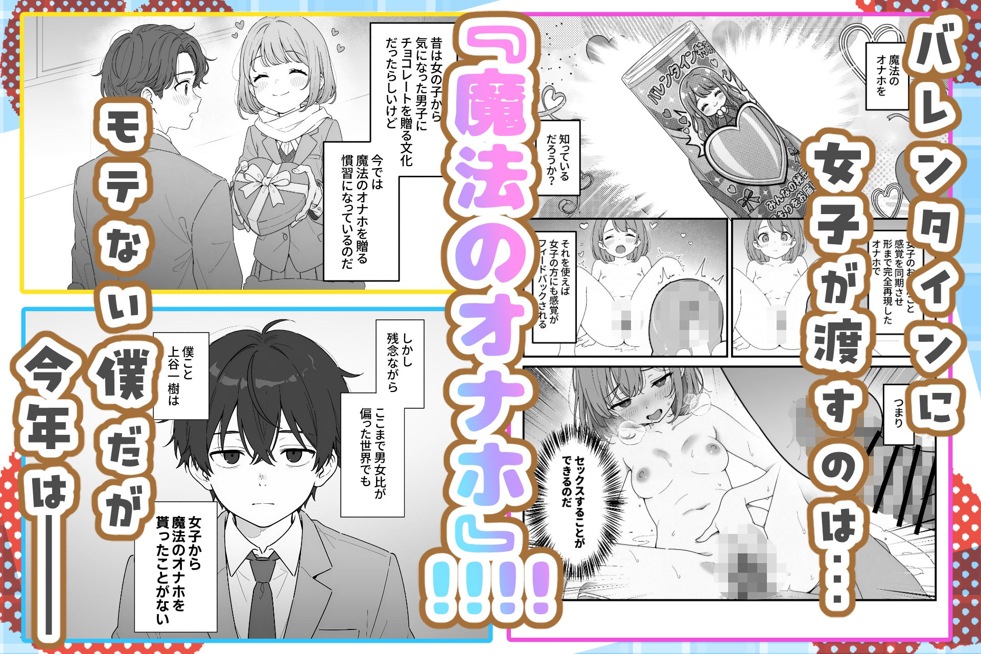 バレンタインにダウナー系銀髪ギャルから魔法のオナホをもらったから使い倒してイチャラブセックスしまくる。 d_824853 画像1