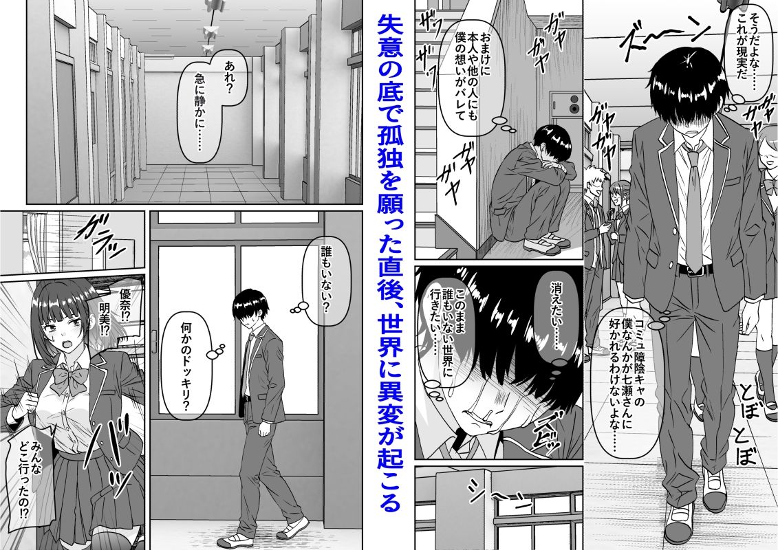 他の人が消えた世界でクラスの高嶺の花が嫌いな僕に媚びて身も心も捧げるまでのお話 d_827213 画像3
