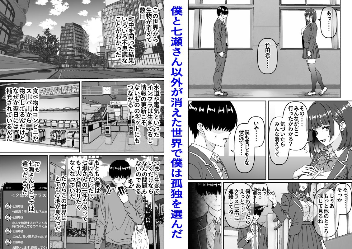 他の人が消えた世界でクラスの高嶺の花が嫌いな僕に媚びて身も心も捧げるまでのお話 d_827213 画像4