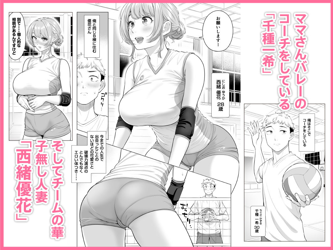 ママさんバレーなのにママじゃないからママにしてっ!! d_827757 画像2