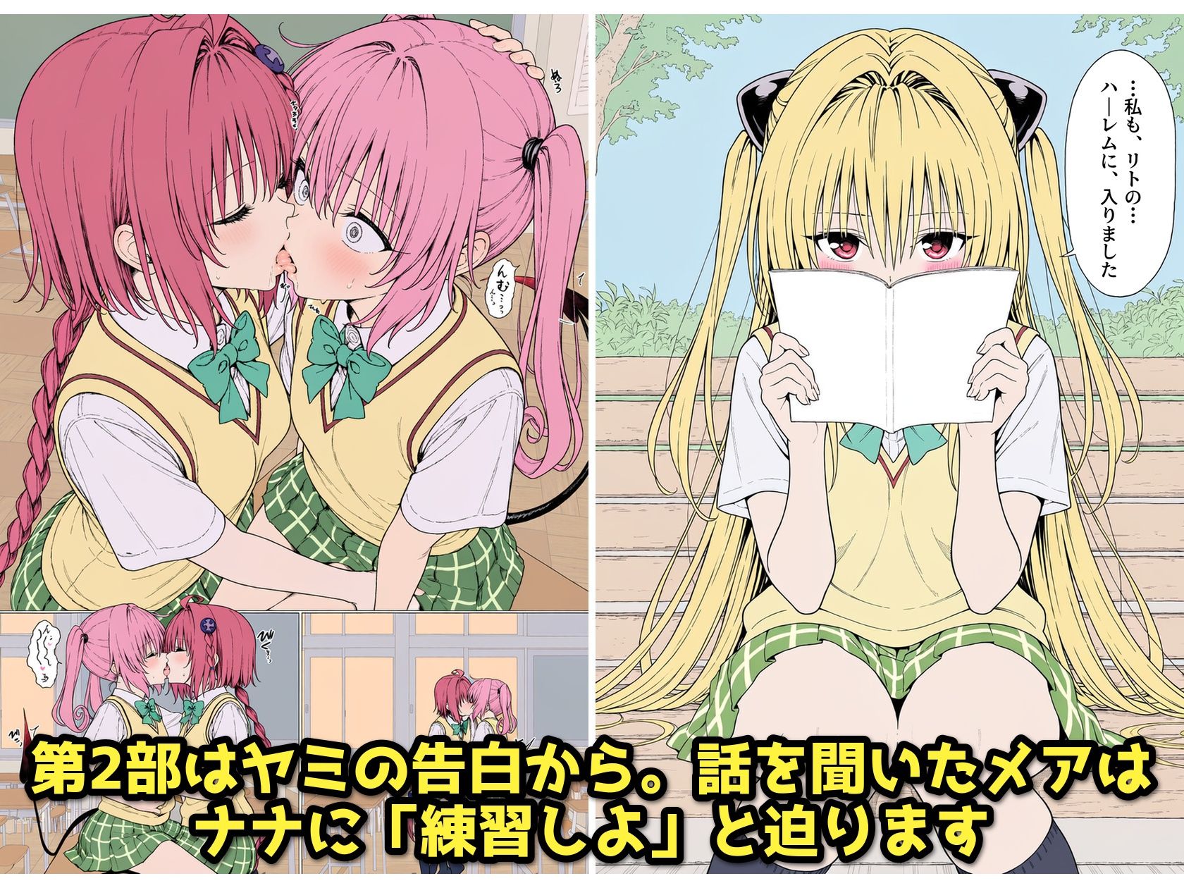 【漫画】リトはみんなの恋人 〜ハレンチでも、ケダモノでも〜 d_827829 画像7