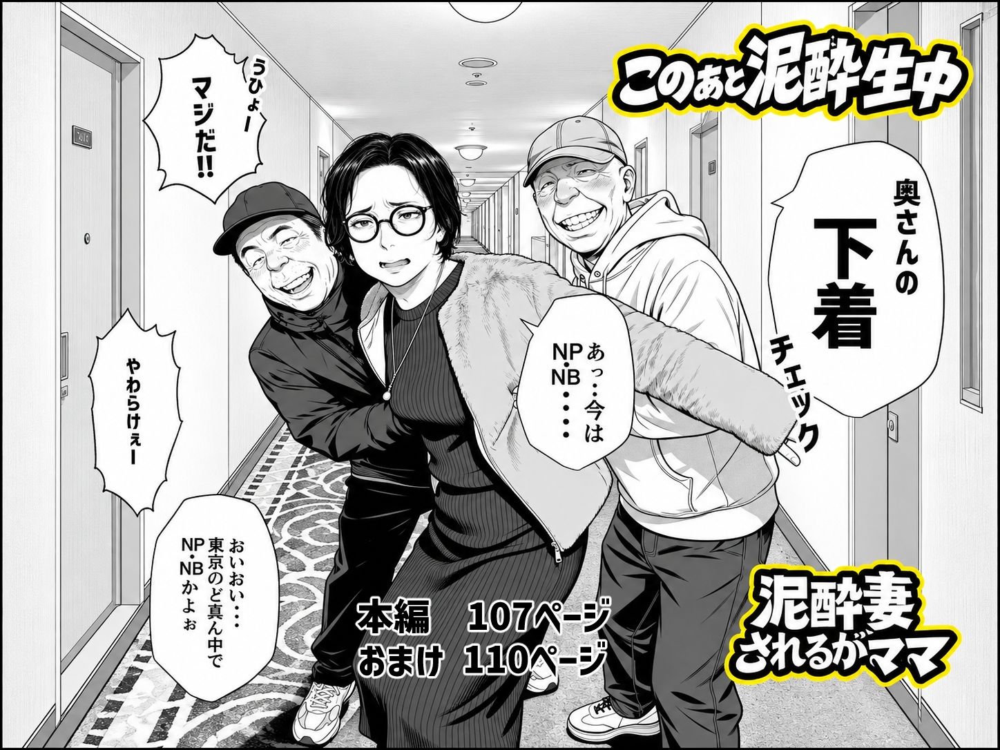 泥〇妻されるがママ（後編） d_829378 画像1