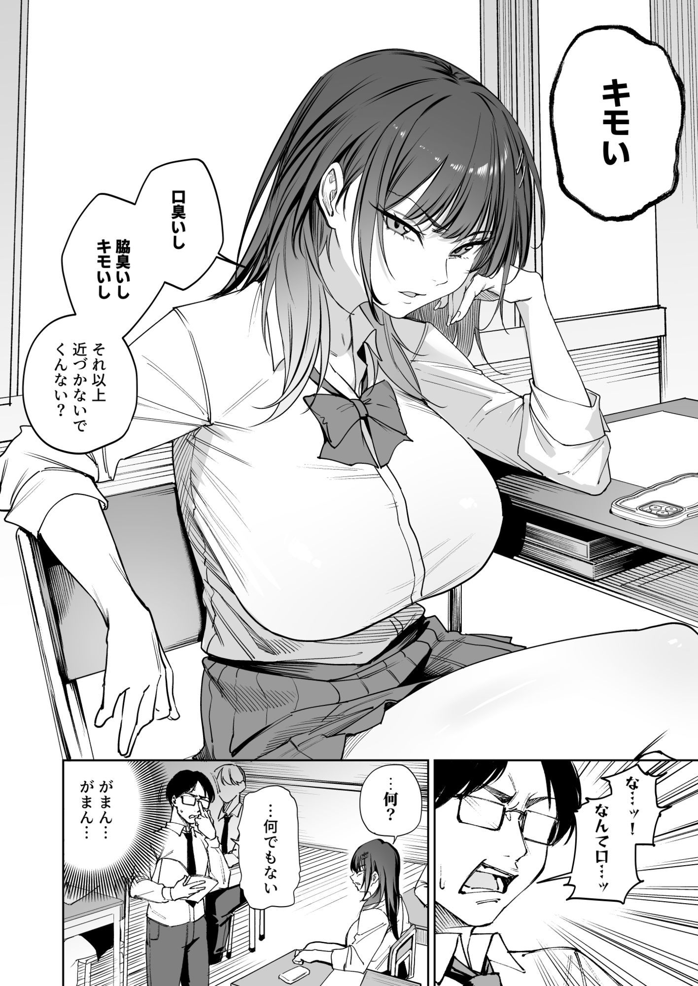生意気ギャルを教育します d_829437 画像2