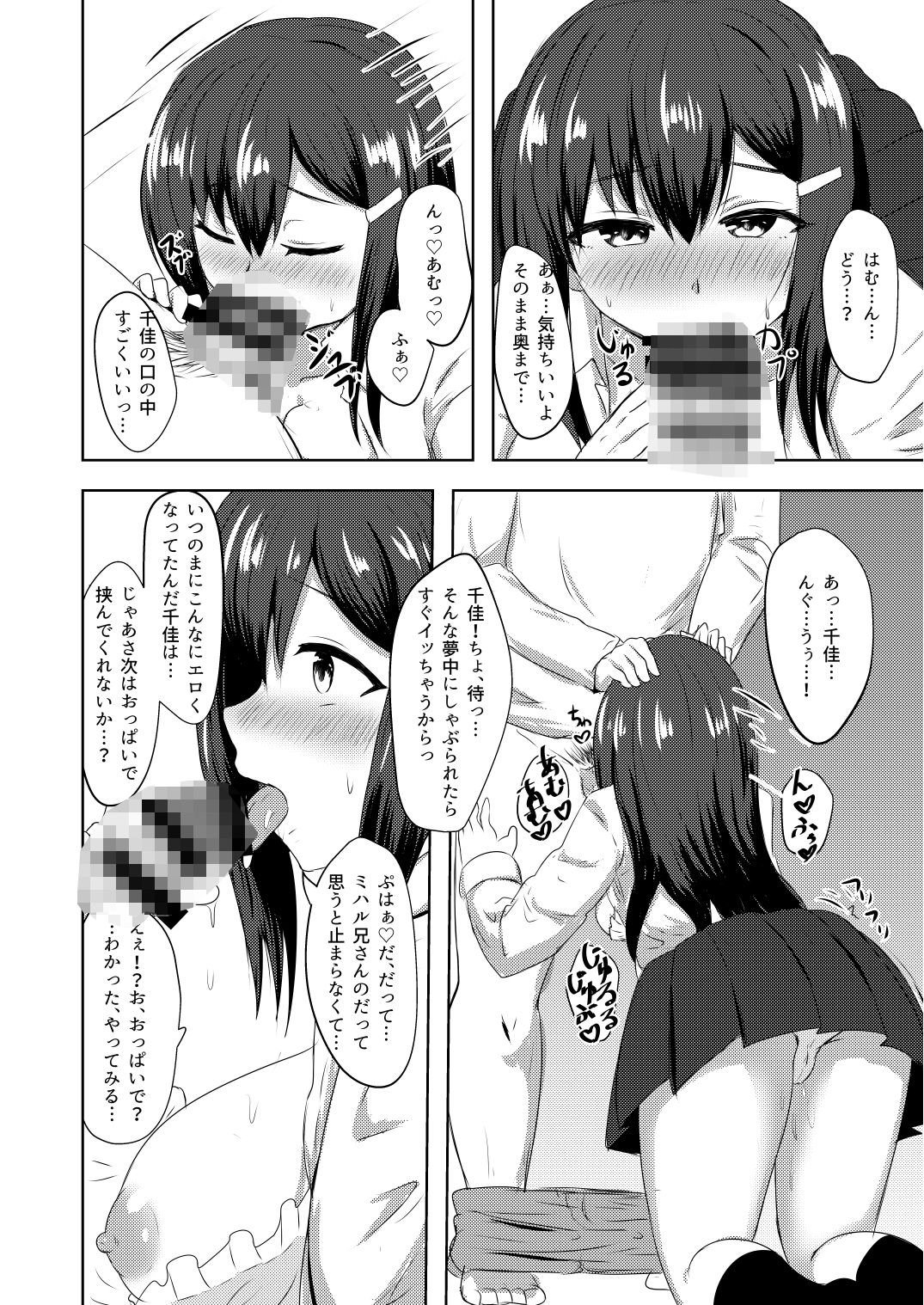 千氏夜短編集2 d_829803 画像6