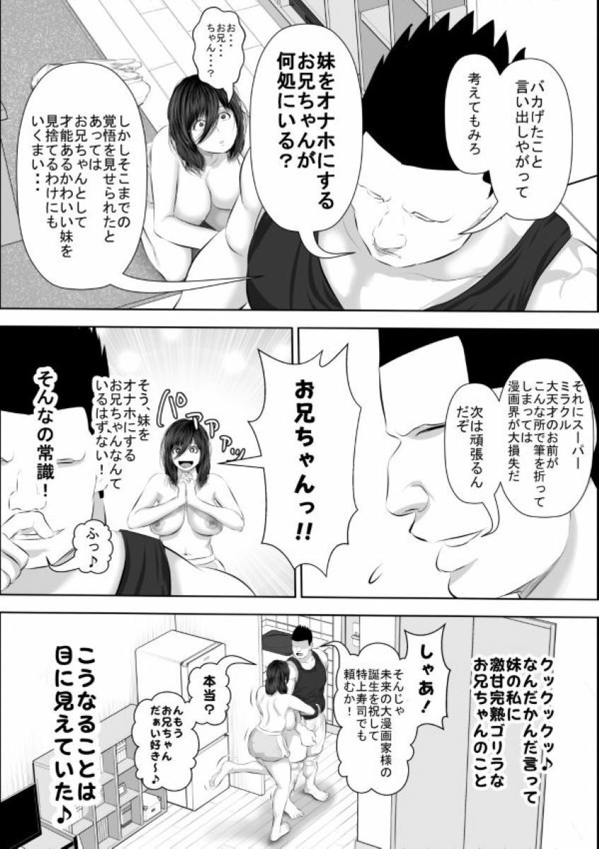 妹をオナホにするお兄ちゃんなんているワケない d_830823 画像4