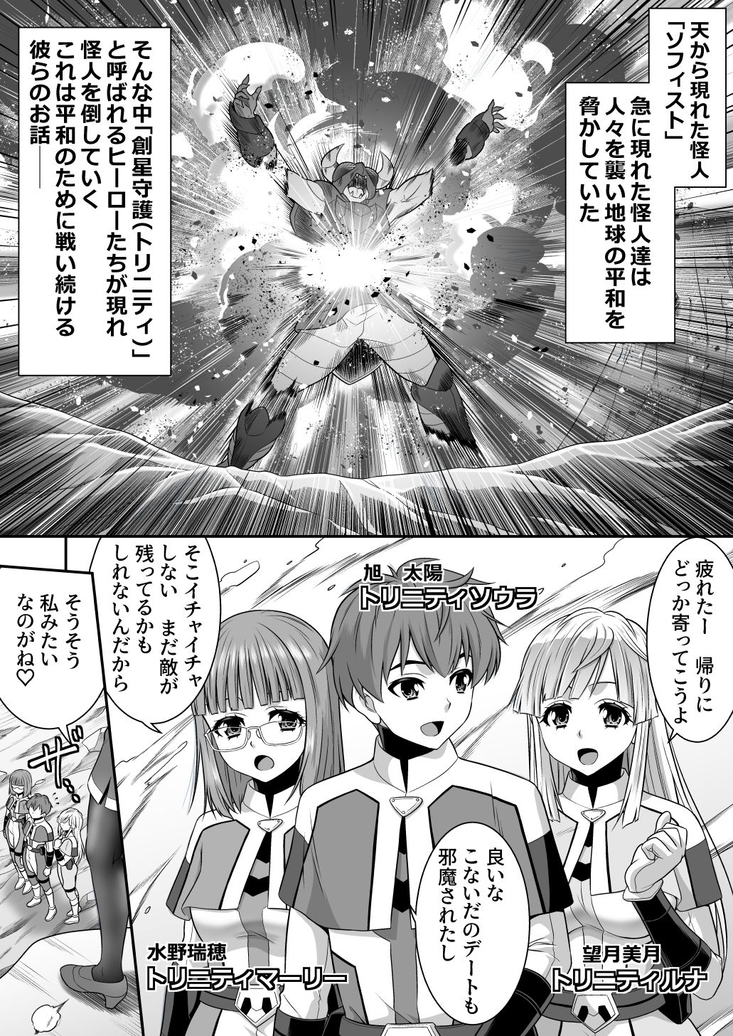 創星守護トリニティソウラ ー創愛の守護者達ー フタナリ女首領に俺たちが魅了される訳がないッ d_831266 画像1
