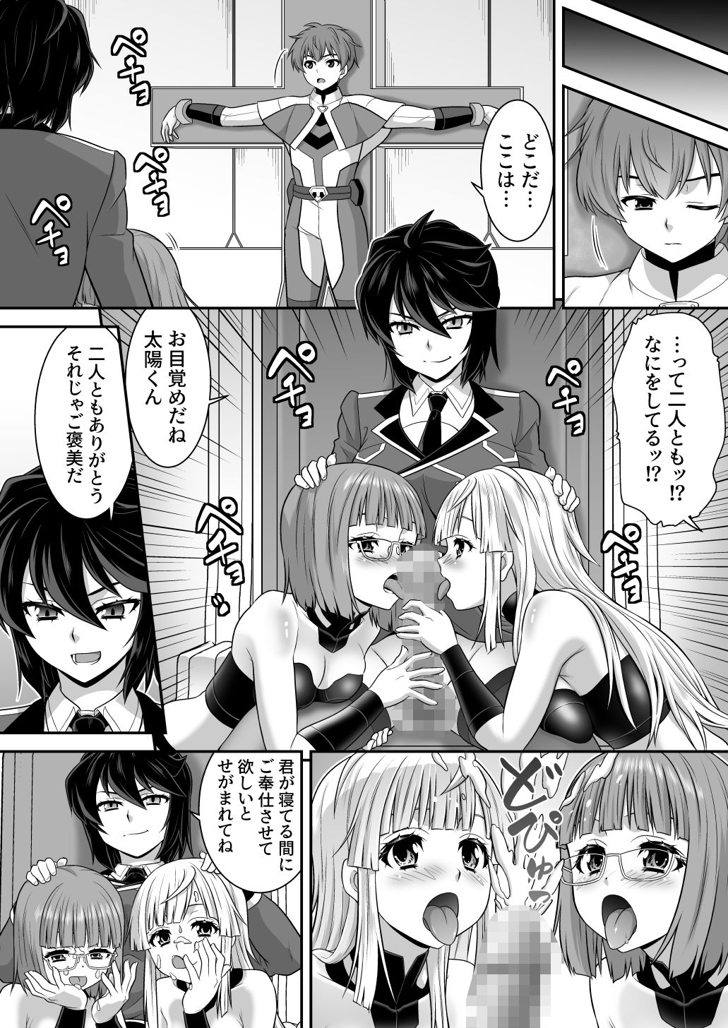創星守護トリニティソウラ ー創愛の守護者達ー フタナリ女首領に俺たちが魅了される訳がないッ d_831266 画像4