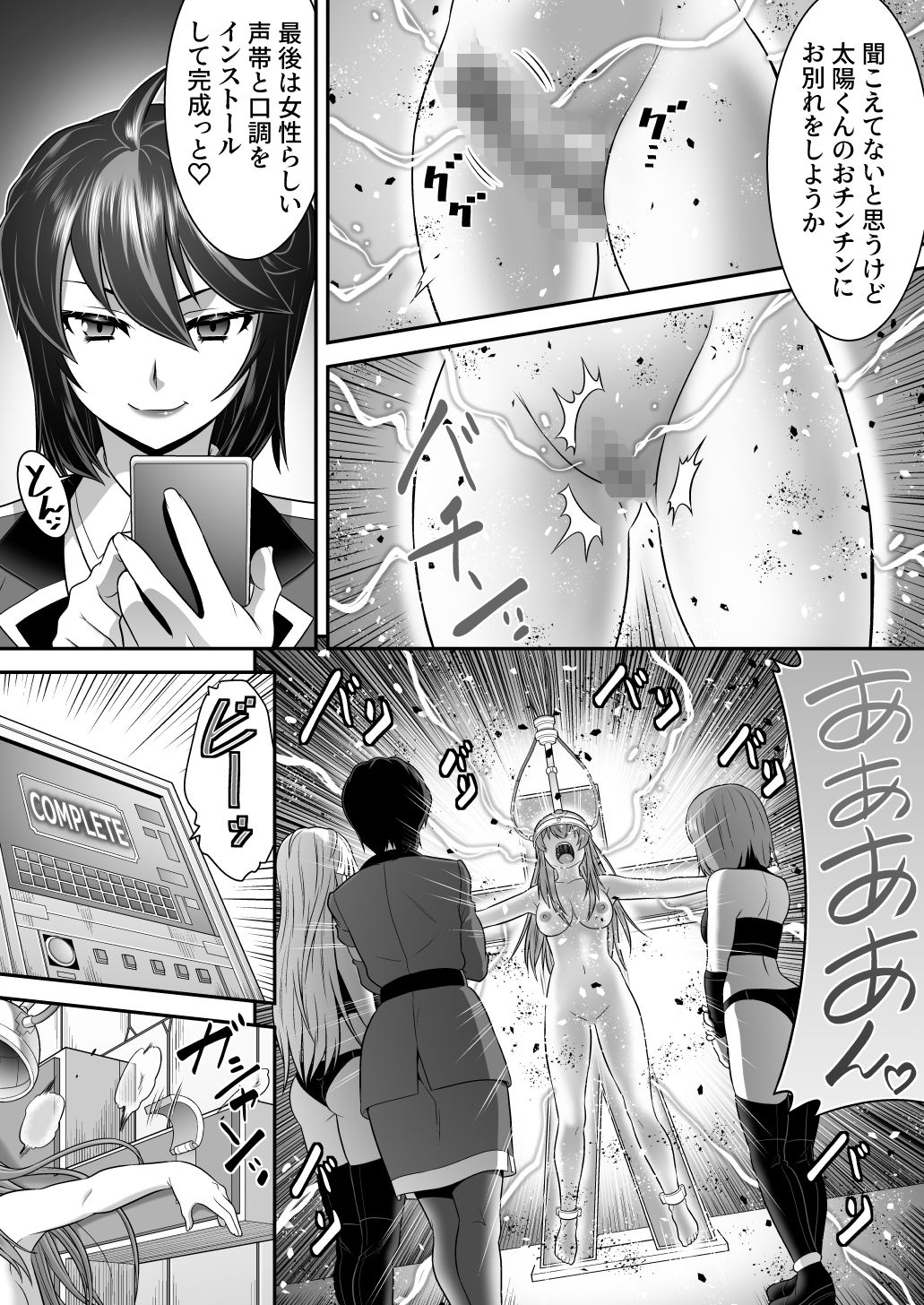 創星守護トリニティソウラ ー創愛の守護者達ー フタナリ女首領に俺たちが魅了される訳がないッ d_831266 画像7