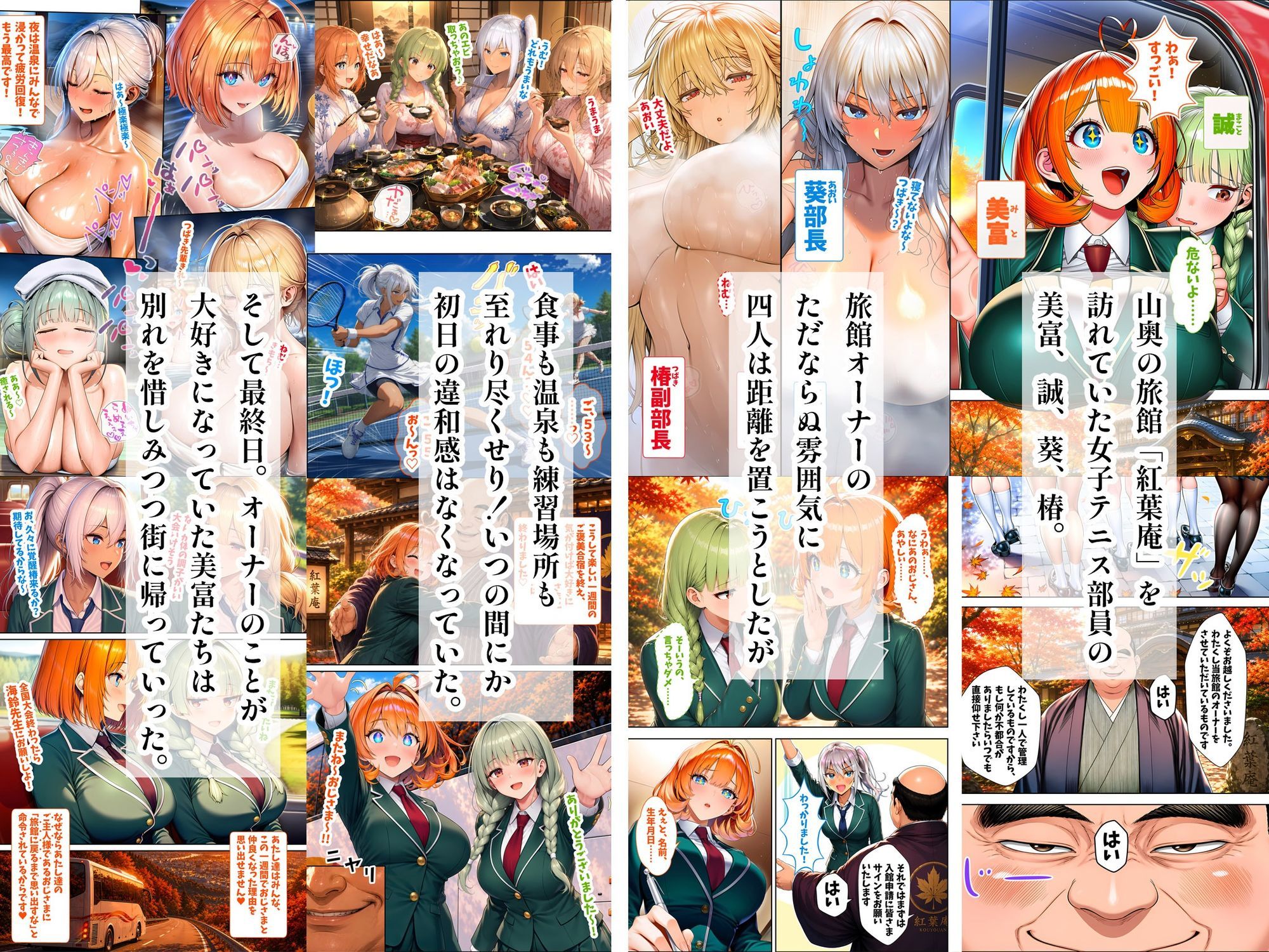 洗脳合宿旅館 女子テニス部員たちが肉オナホ奴○になるまで d_832199 画像1
