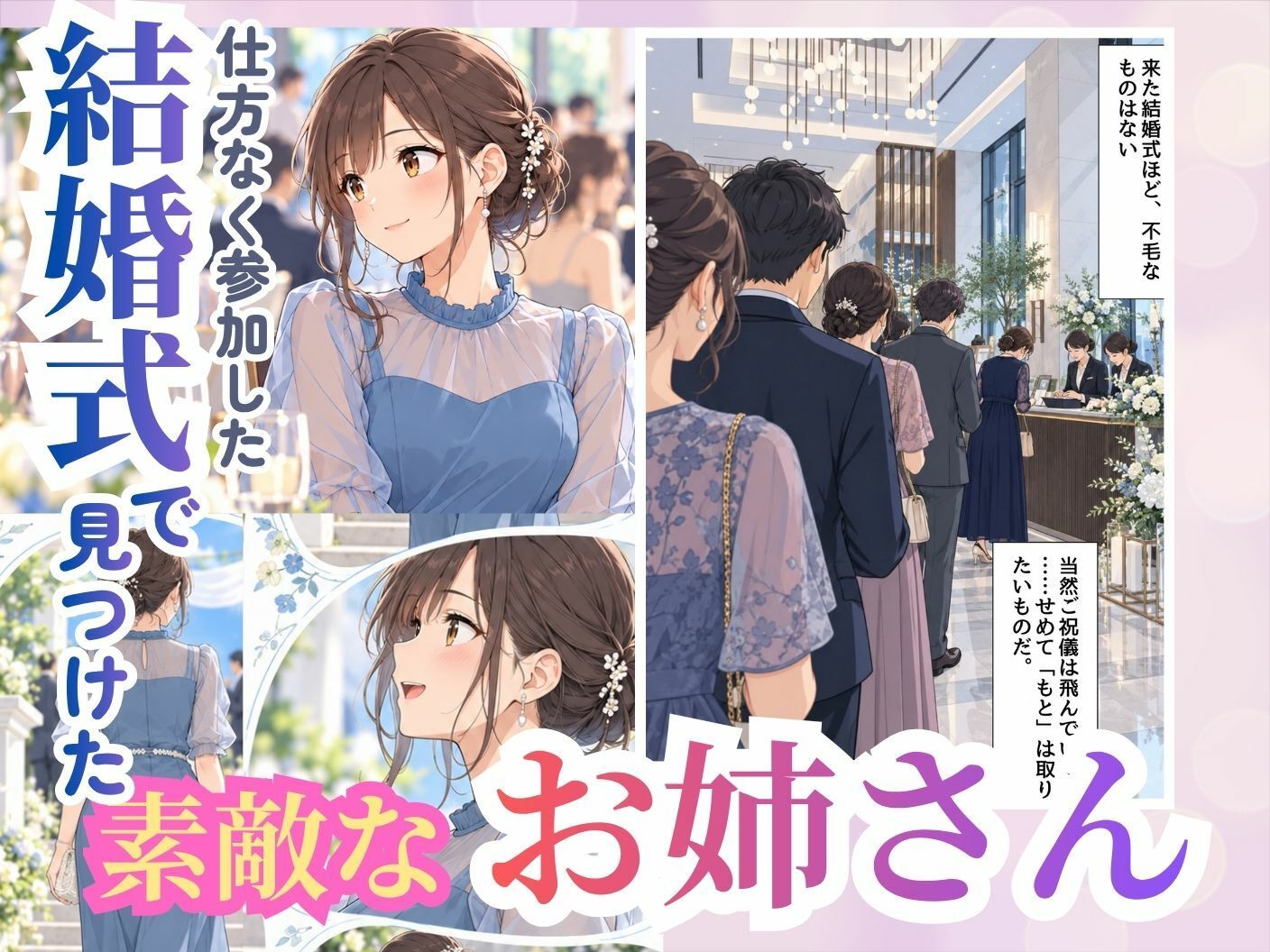 結婚式でお持ち帰りしたお姉さん、38歳だった件 d_832295 画像1