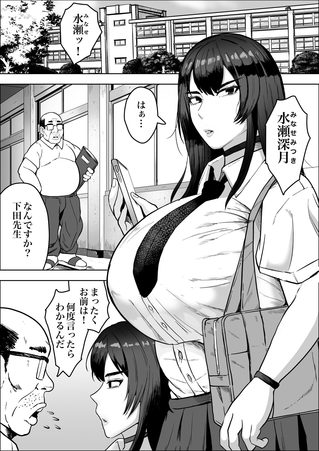中年教師にわからせられた冷笑系デカ乳ギャル d_832518 画像1
