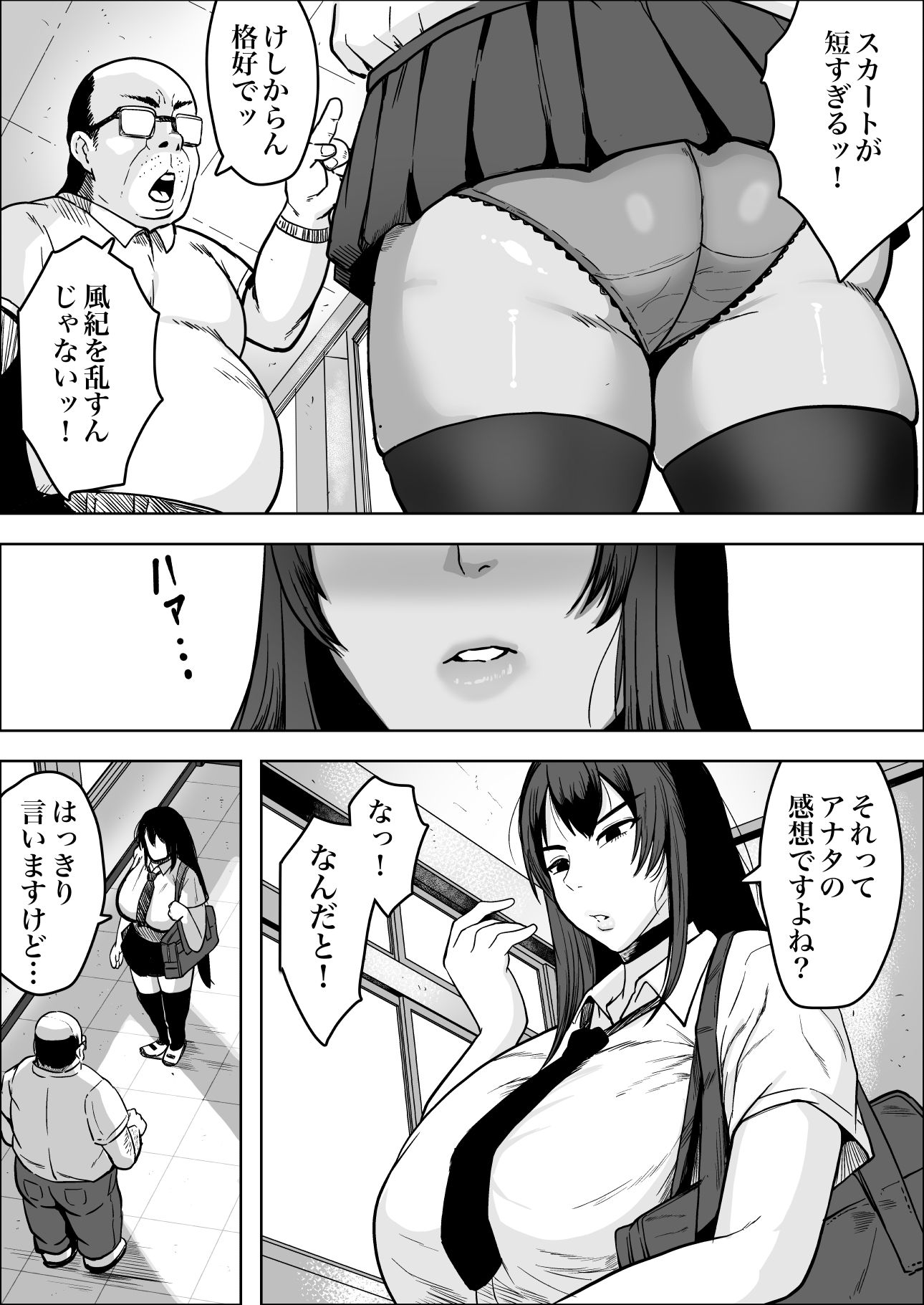 中年教師にわからせられた冷笑系デカ乳ギャル d_832518 画像2