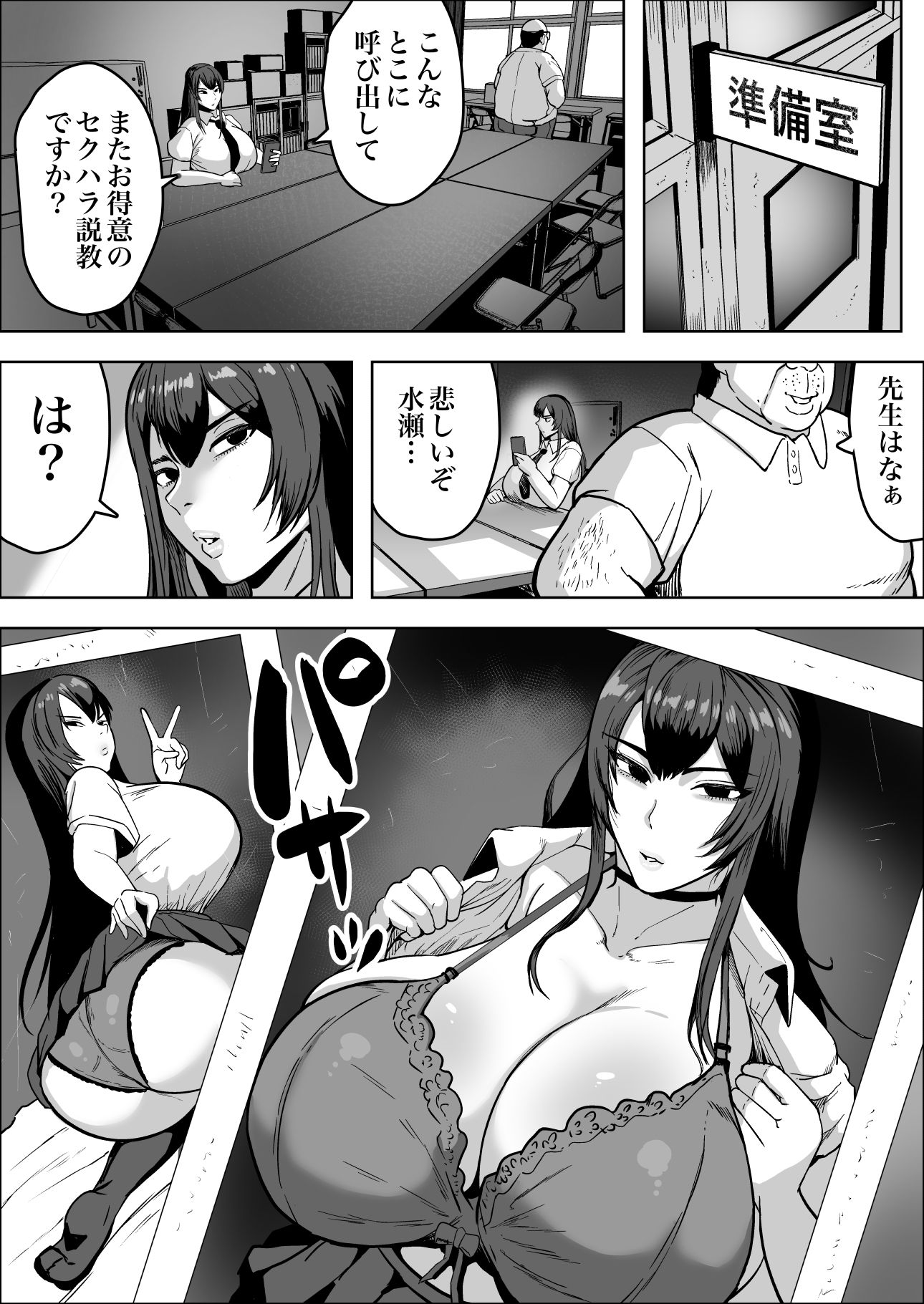 中年教師にわからせられた冷笑系デカ乳ギャル d_832518 画像4