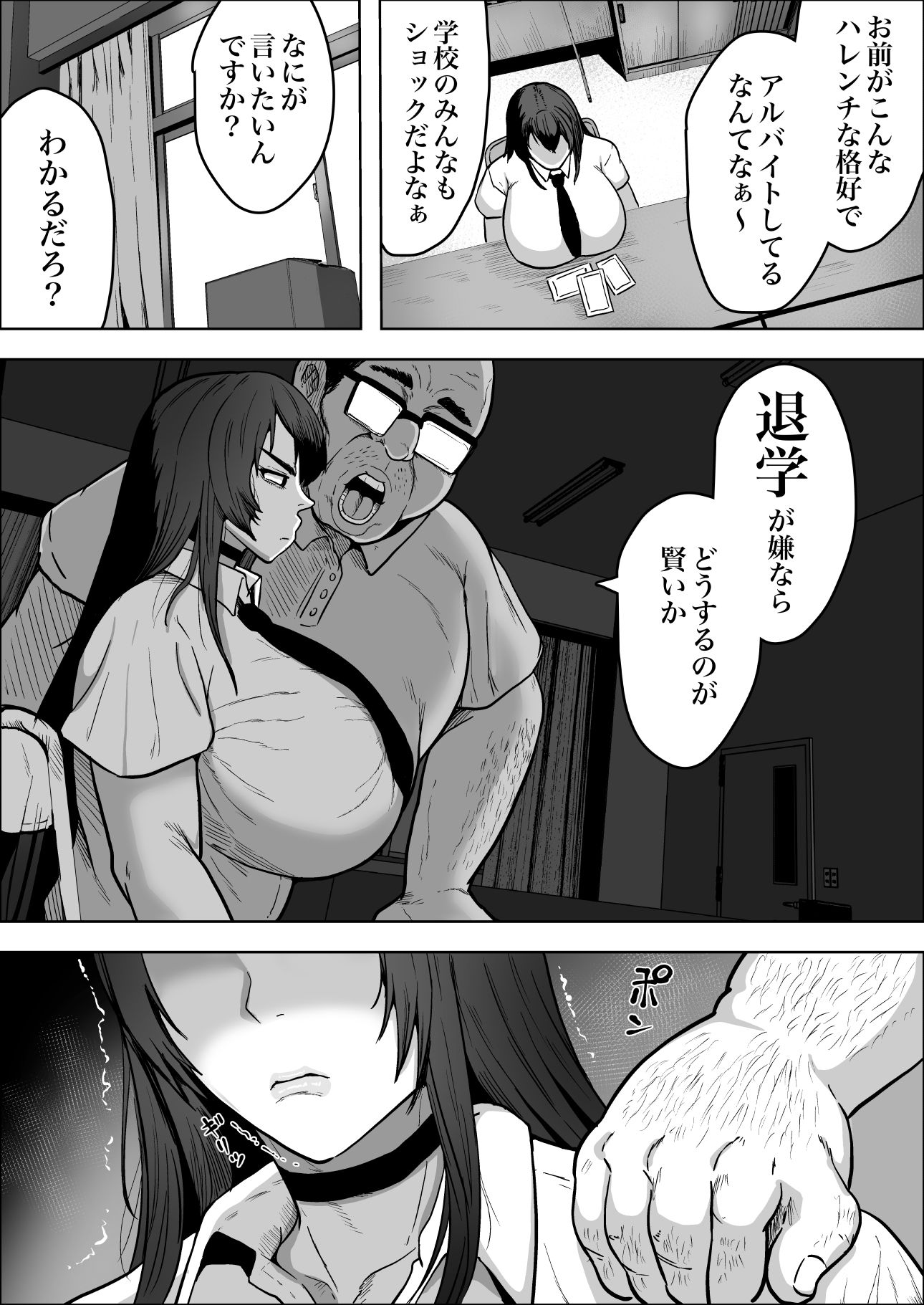 中年教師にわからせられた冷笑系デカ乳ギャル d_832518 画像5