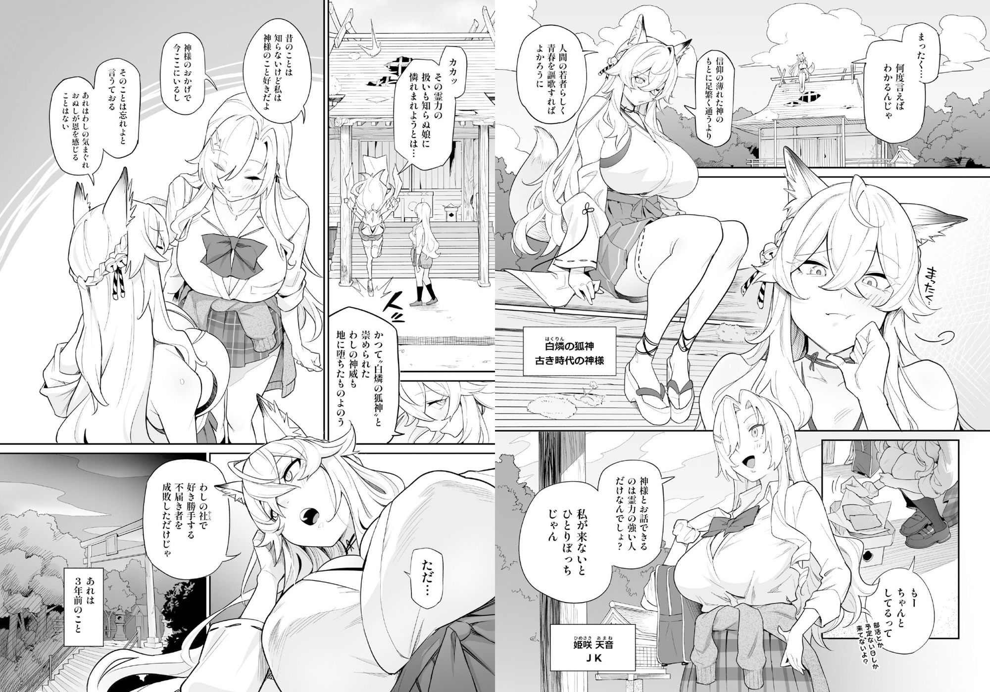 堕神（オトシガミ） 〜狐神とJKを染め喰らう毒牙〜 d_834030 画像1