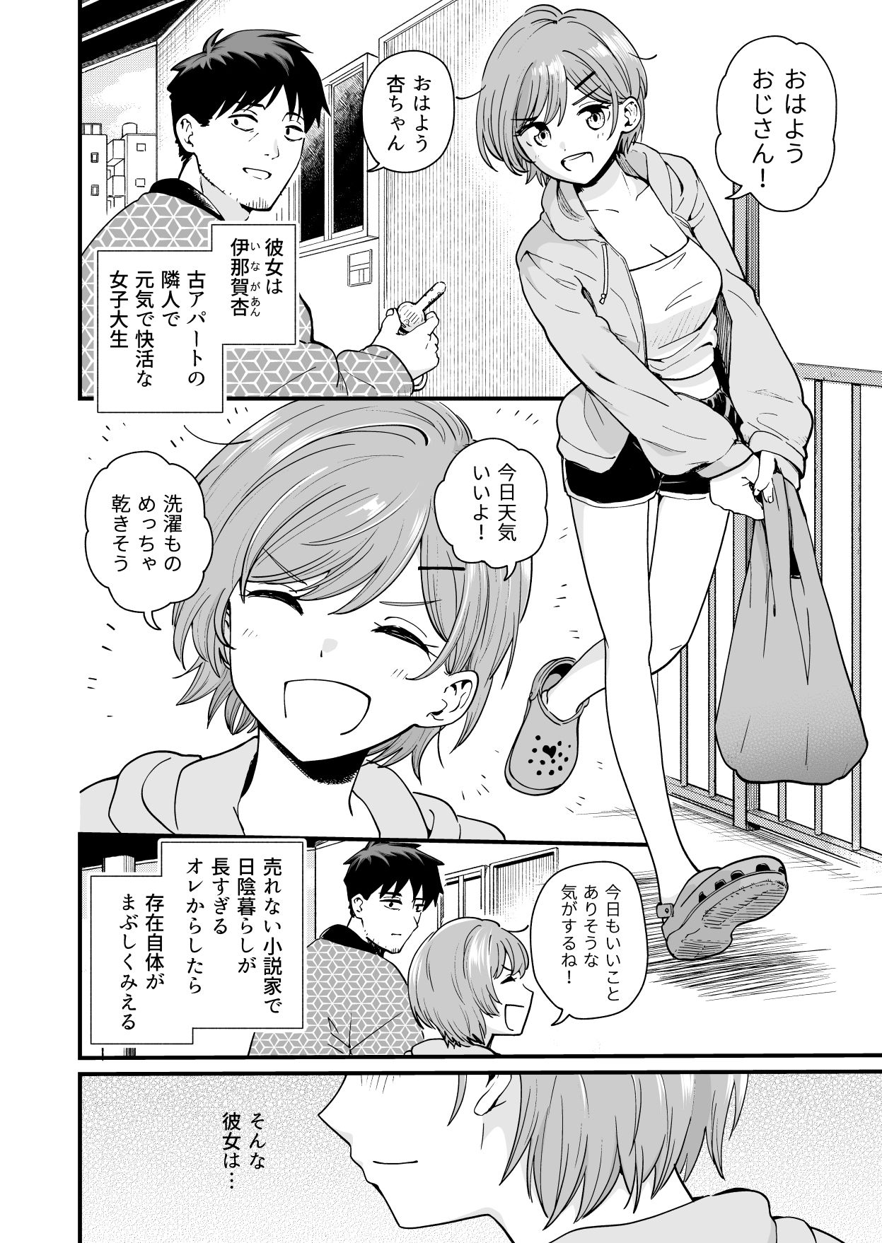 おじさん、抜いたの? d_837438 画像1