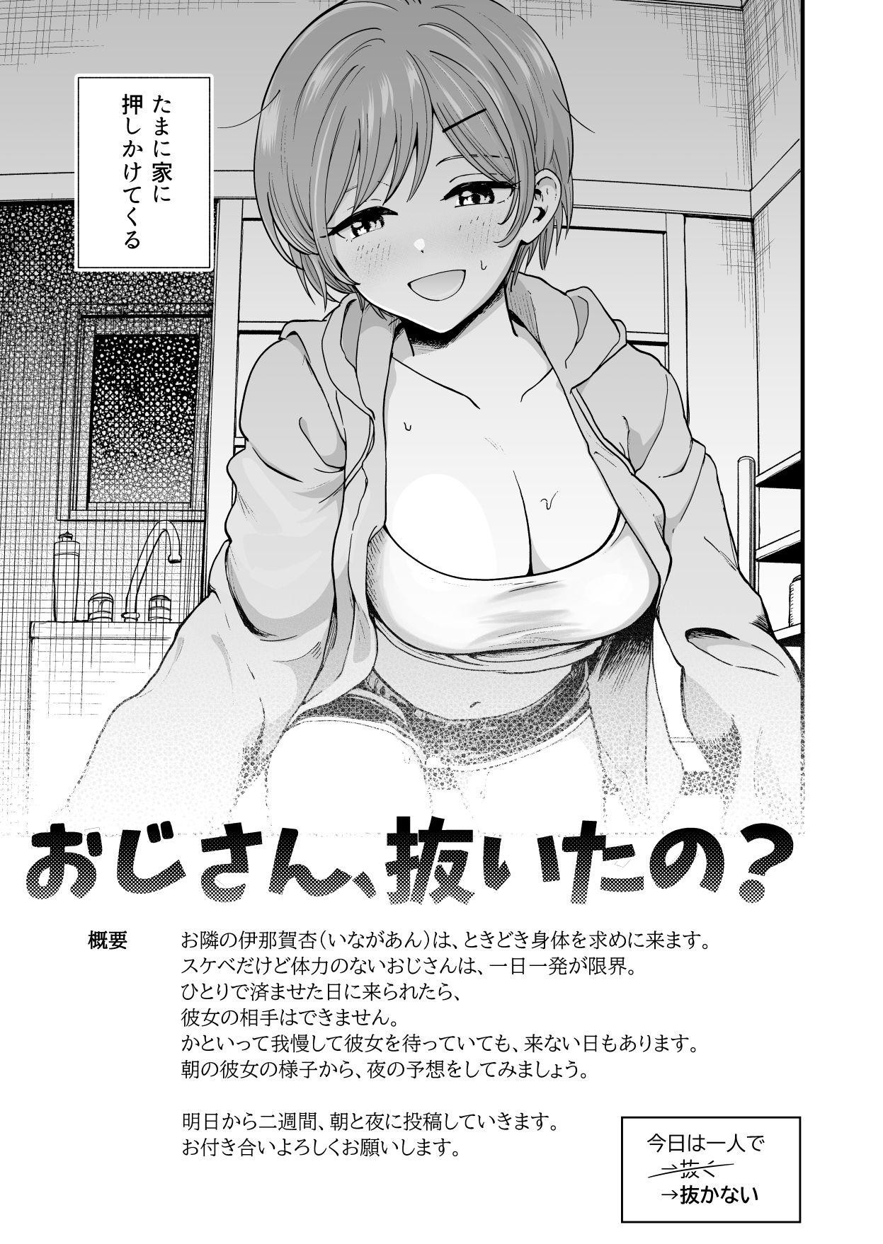 おじさん、抜いたの? d_837438 画像2