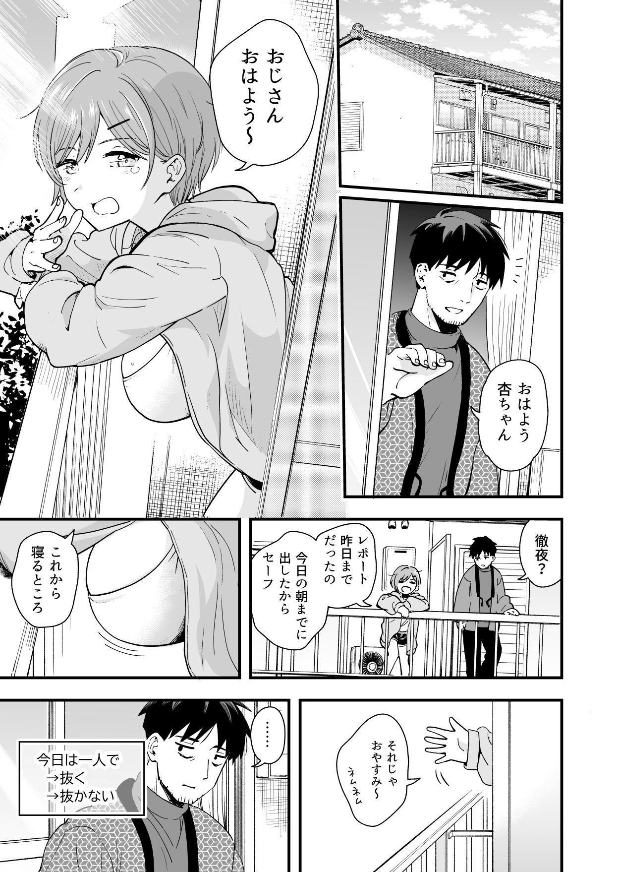 おじさん、抜いたの? d_837438 画像4