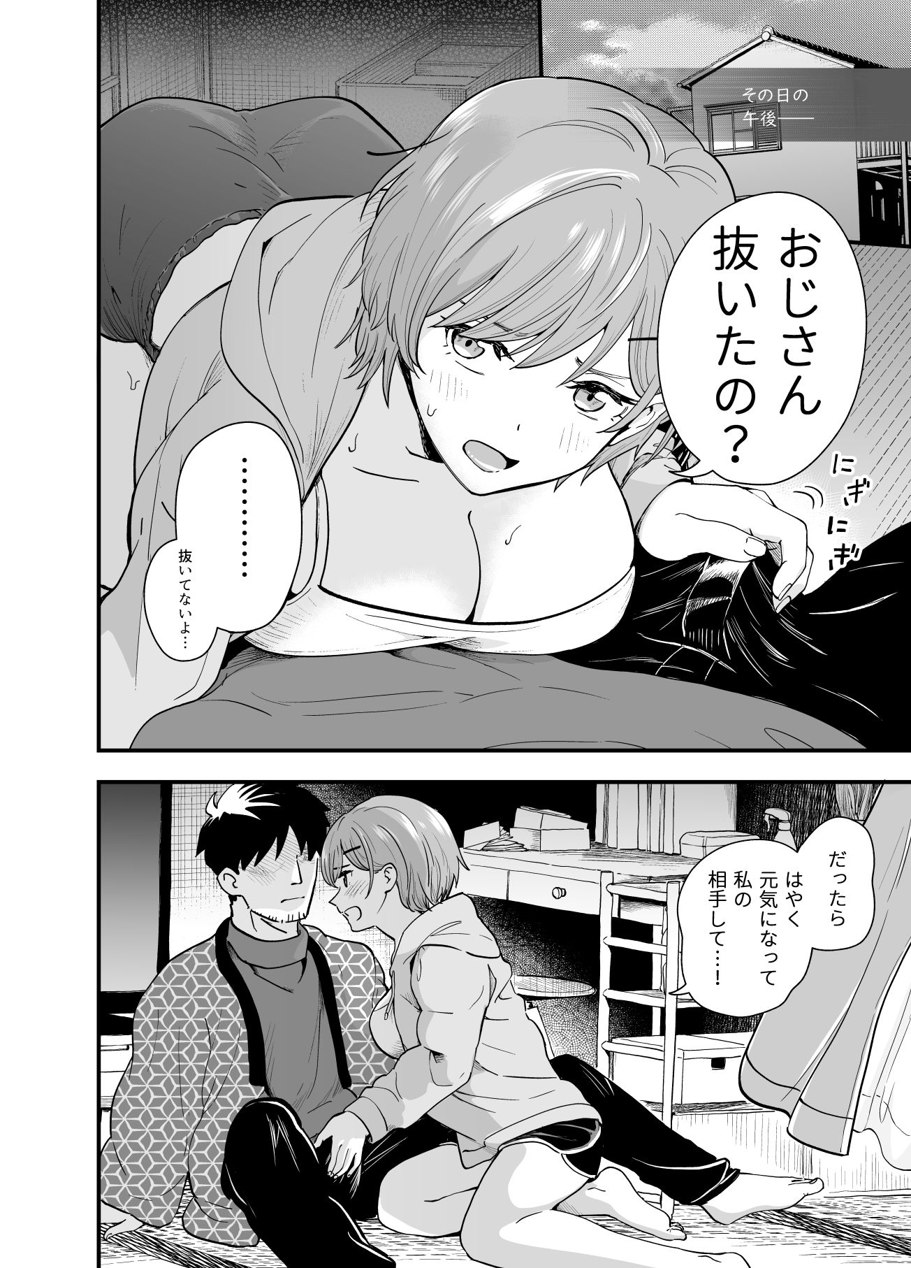 おじさん、抜いたの? d_837438 画像5
