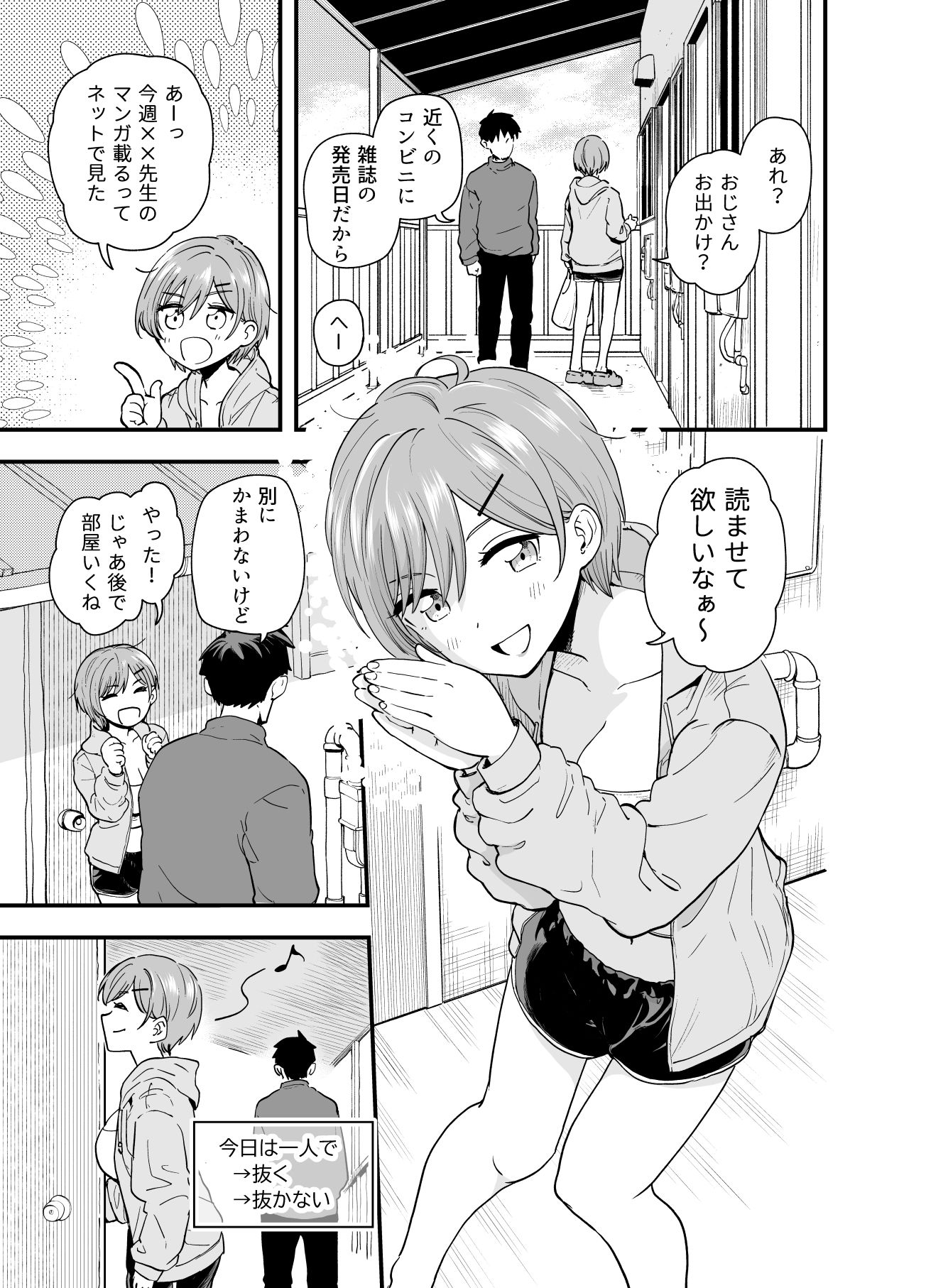 おじさん、抜いたの? d_837438 画像8
