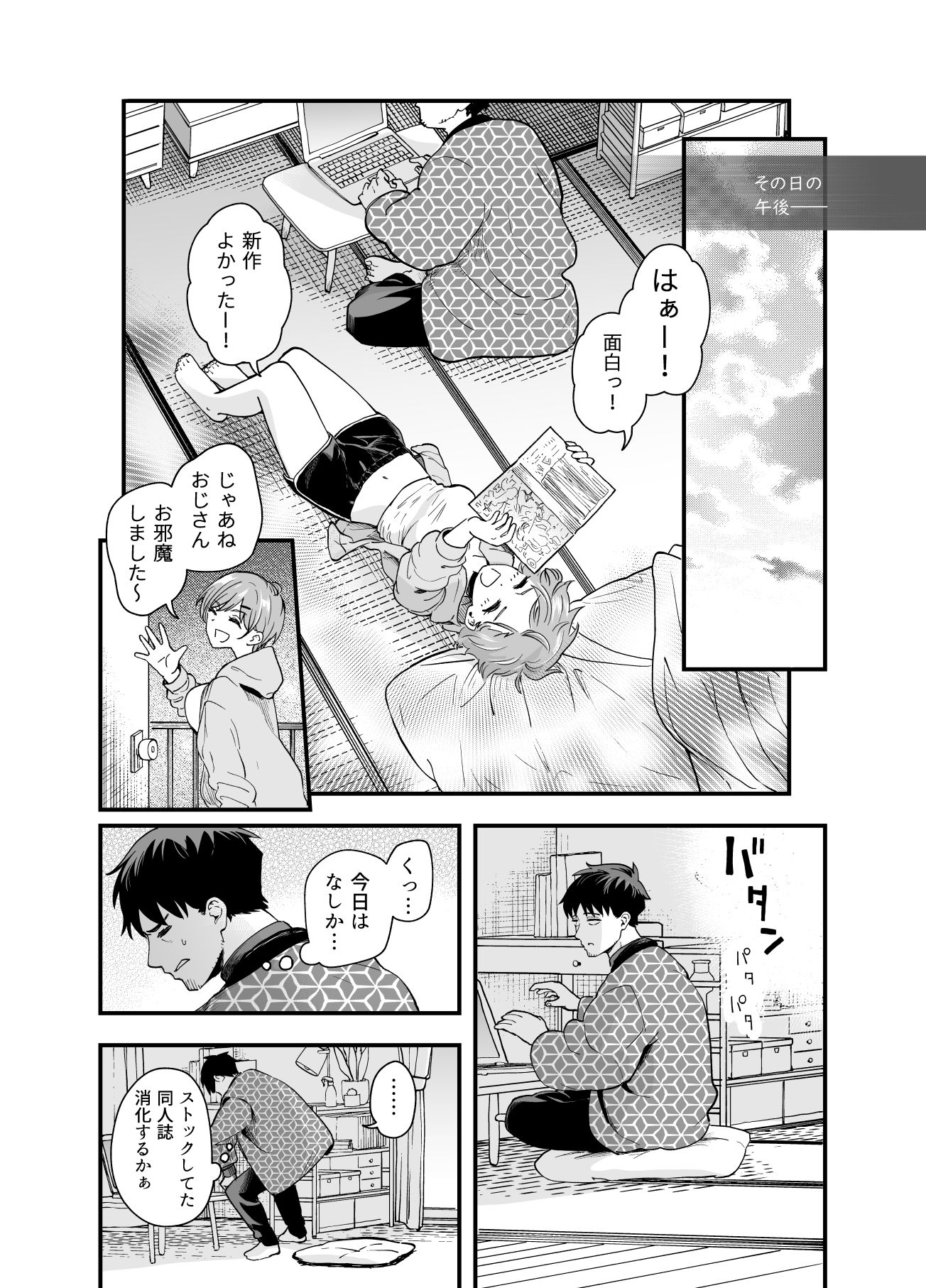 おじさん、抜いたの? d_837438 画像9