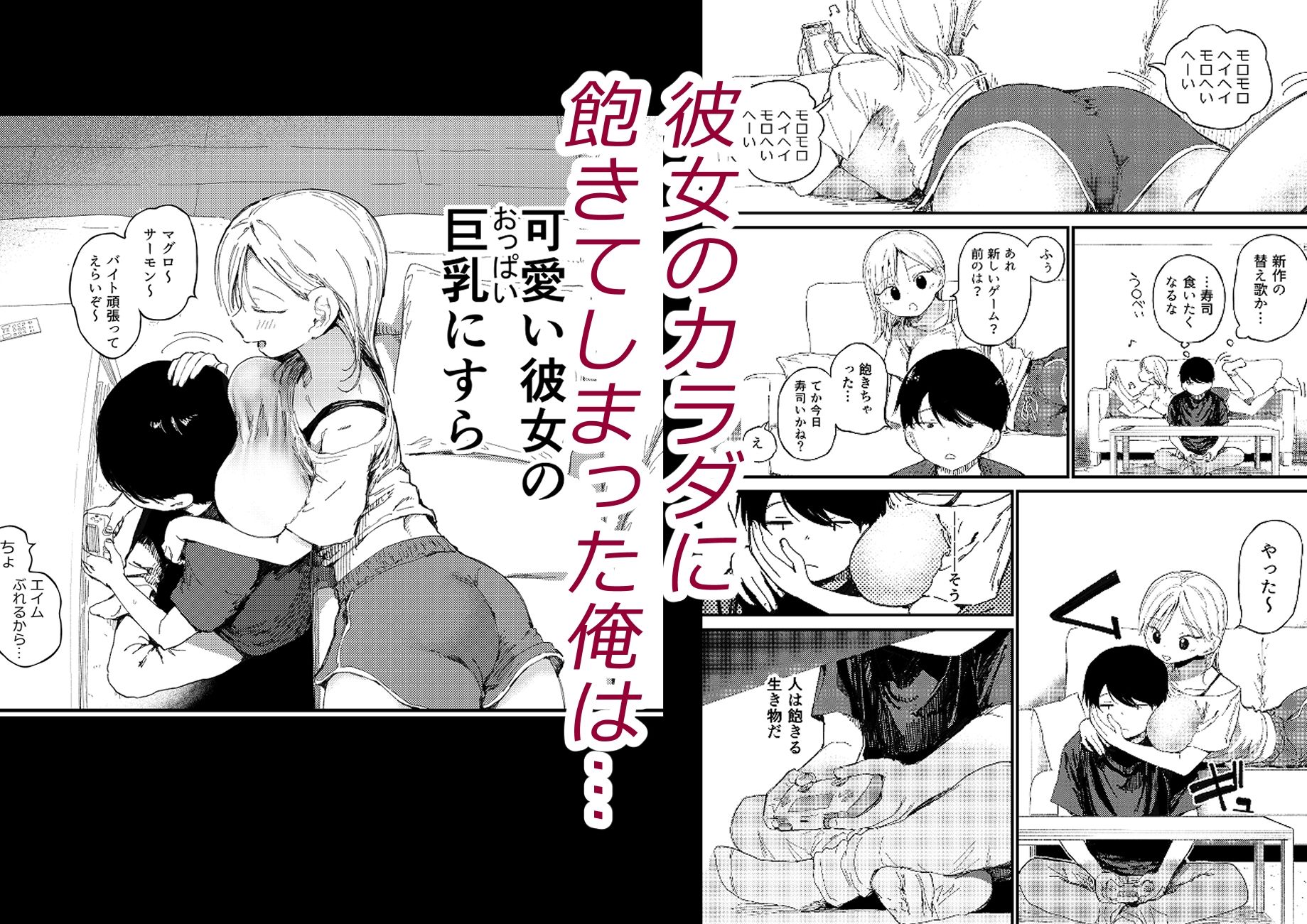 NTRせ。-寝取らせ絶倫S〇Xでヘロヘロになるまでイった巨乳彼女- d_838306 画像1