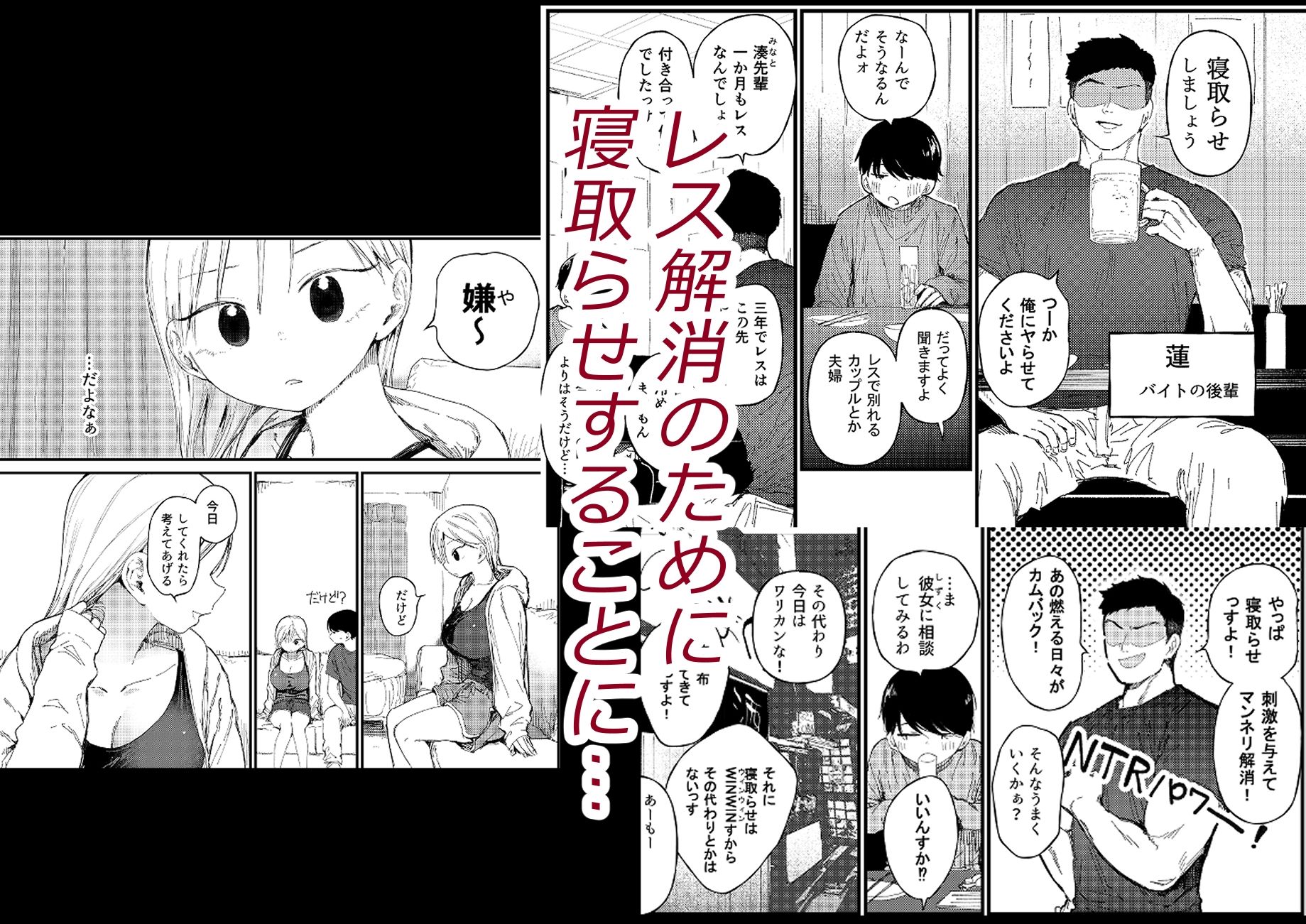 NTRせ。-寝取らせ絶倫S〇Xでヘロヘロになるまでイった巨乳彼女- d_838306 画像2