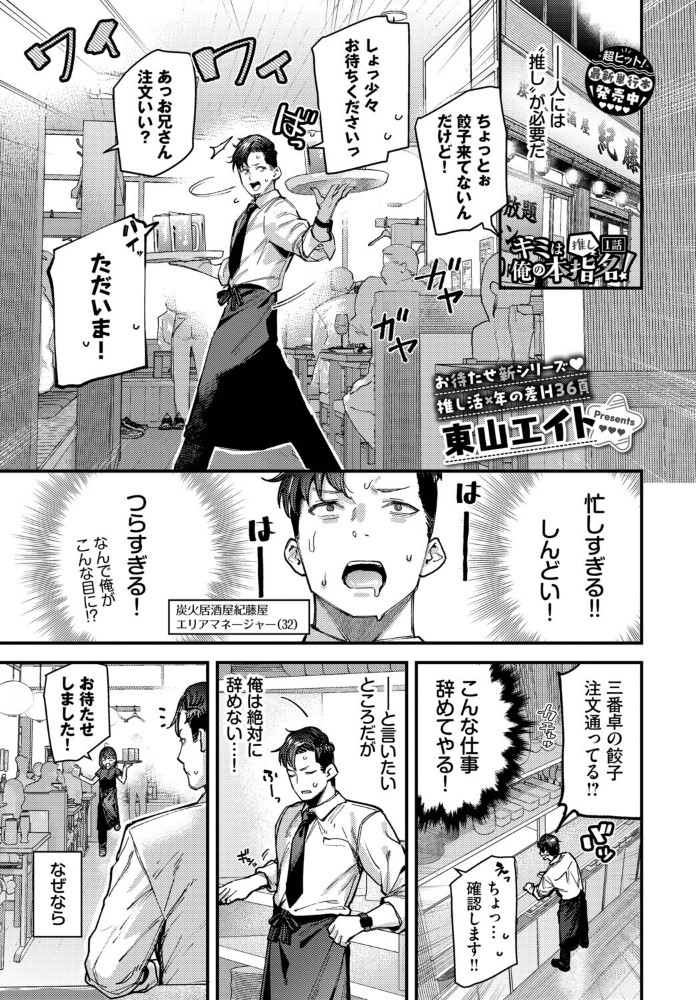 キミは俺の本指名（推し）！1話_sample_0