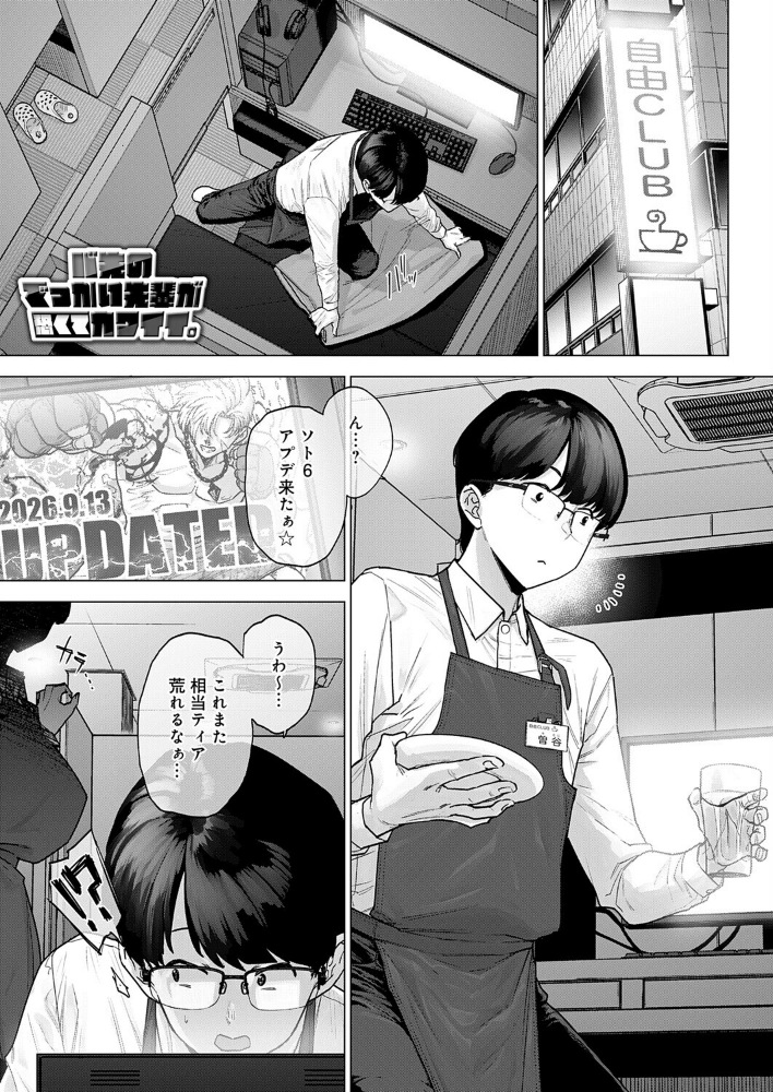 バ先のでっかい先輩が恐くてカワイイ。_sample_0