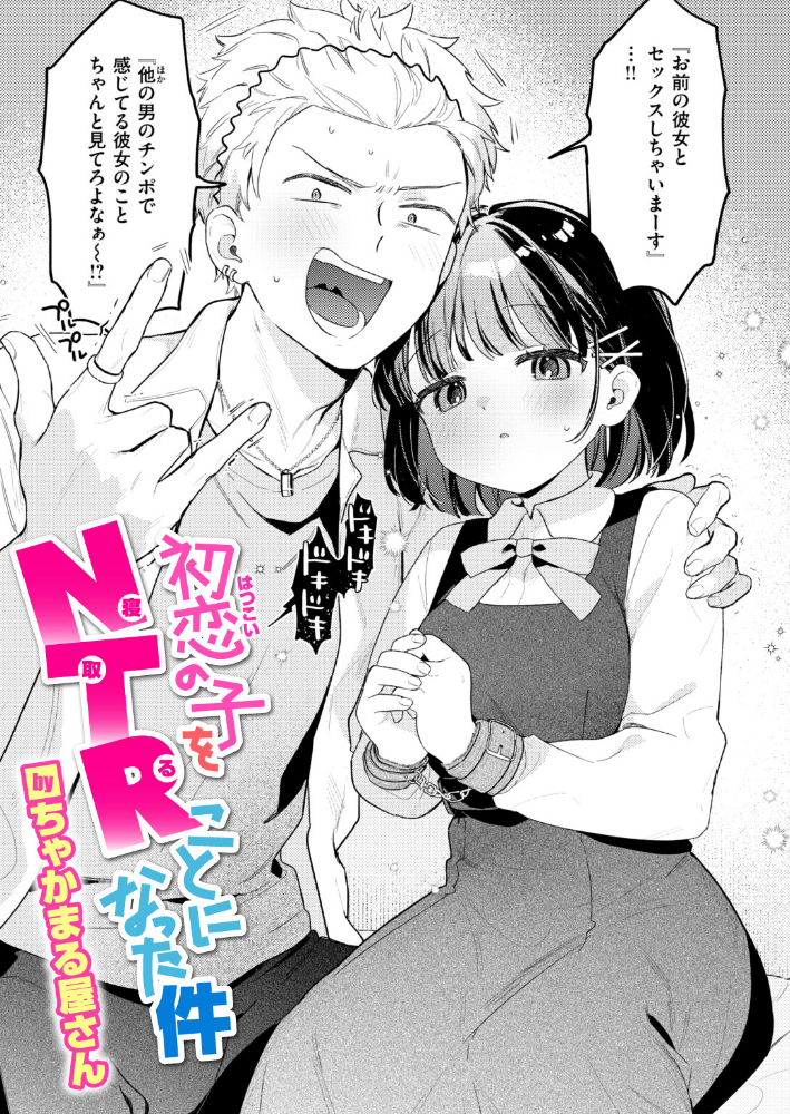 初恋の子をNTR（寝取る）ことになった件_sample_0