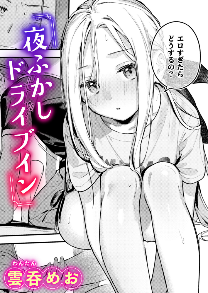 夜ふかしドライブイン_sample_0