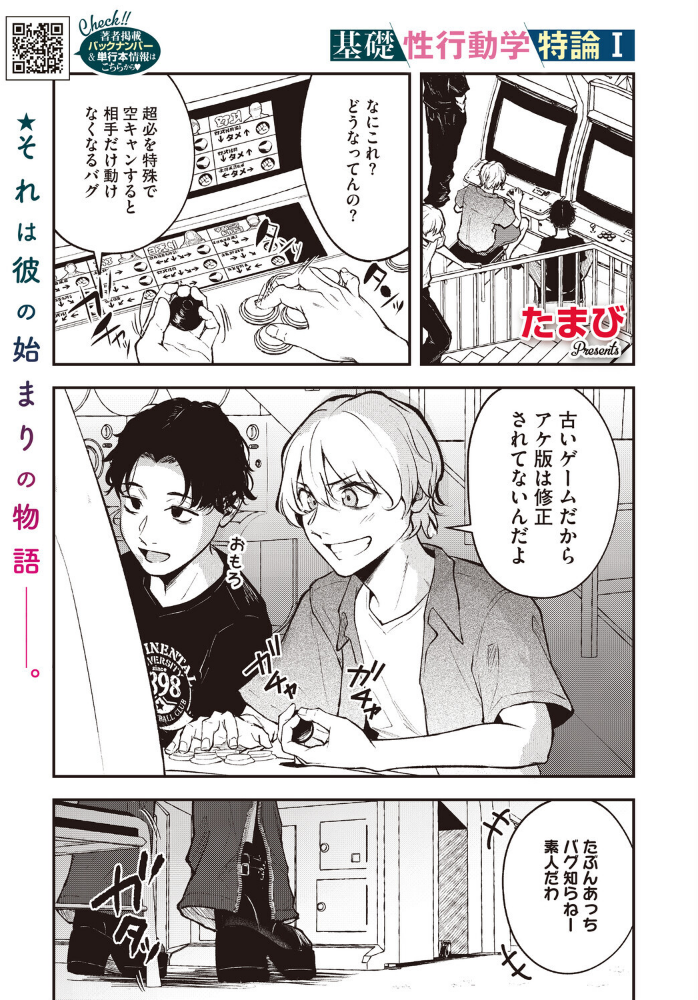 基礎性行動学特論I_sample_0