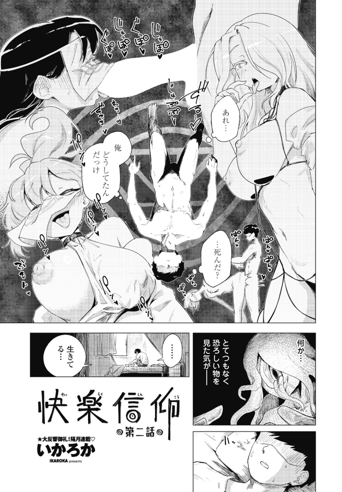 快楽信仰 第二話_sample_0