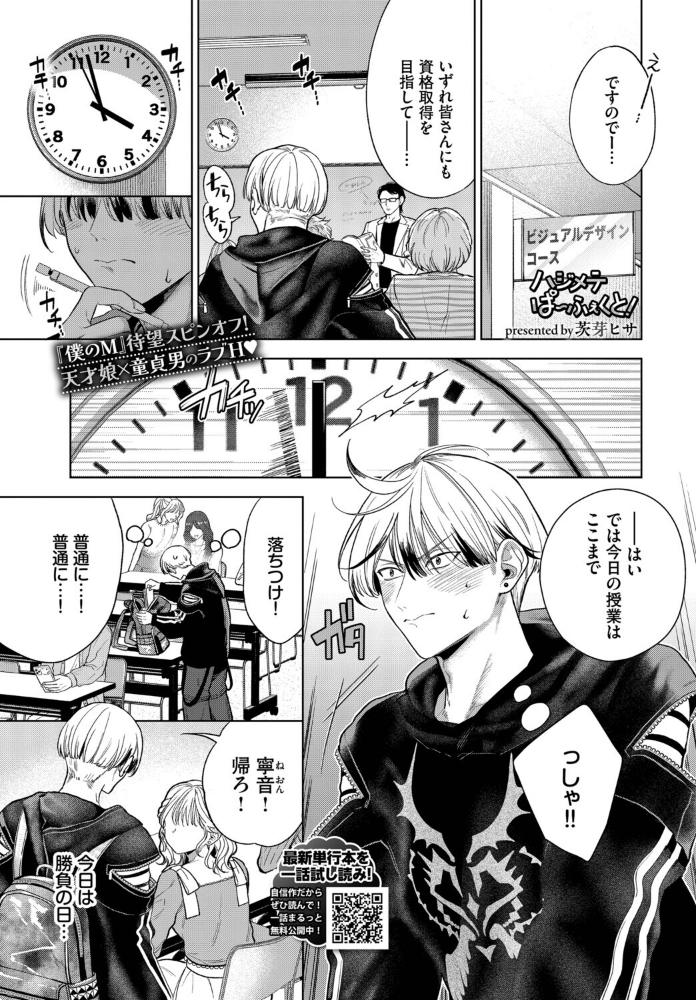 ハジメテぱ〜ふぇくと！_sample_0