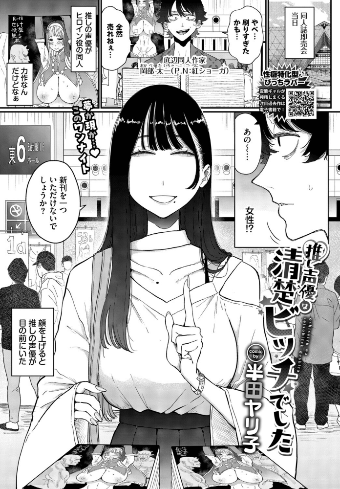 推し声優は清楚ビッチでした_sample_0