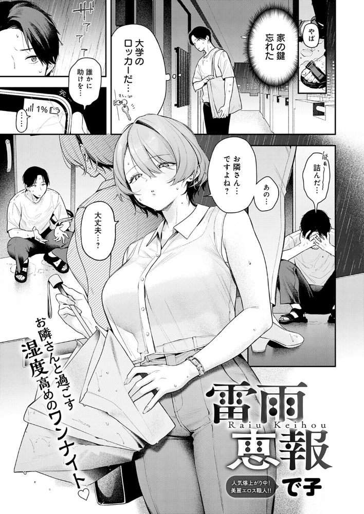 雷雨恵報_sample_0