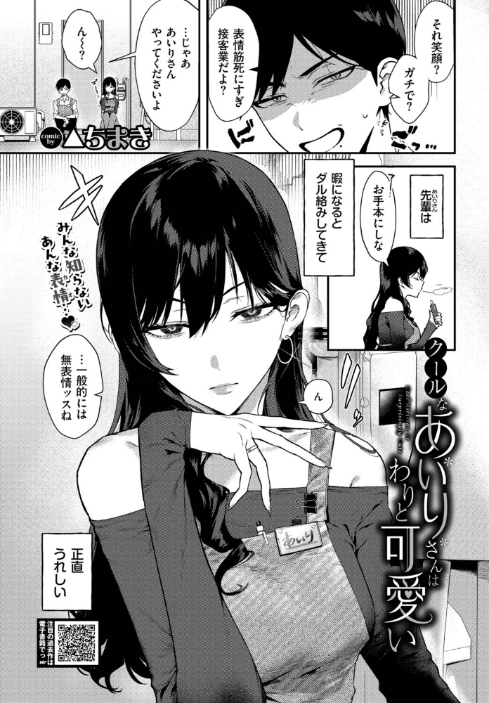 クールなあいりさんはわりと可愛い_sample_0