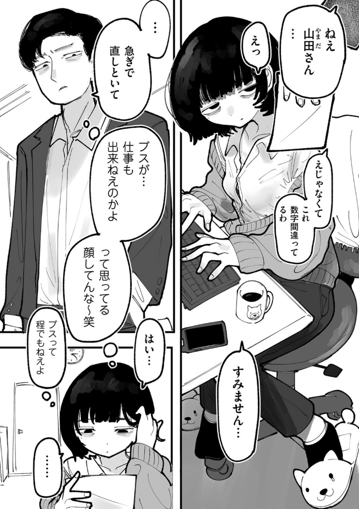 生意気上司をペットにしちゃお！ 前編_sample_0