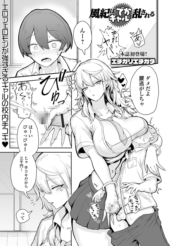 風紀はでかギャルに乱される_sample_0