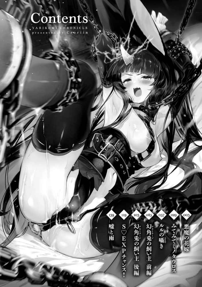 ヤリこみクロニクル〜異種族性交記〜【デジタル版限定おまけ付き】_sample_1