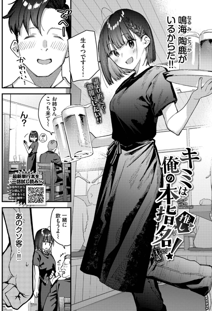 キミは俺の本指名（推し）！1話_sample_1