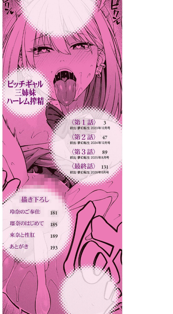 性欲モンスター三姉妹【1話試し読み付き】 ビッチなハーレム搾精_sample_1