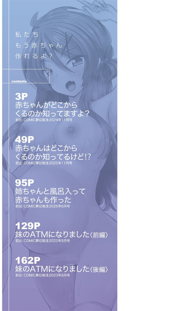 私たちもう赤ちゃん作れるよ？_sample_1