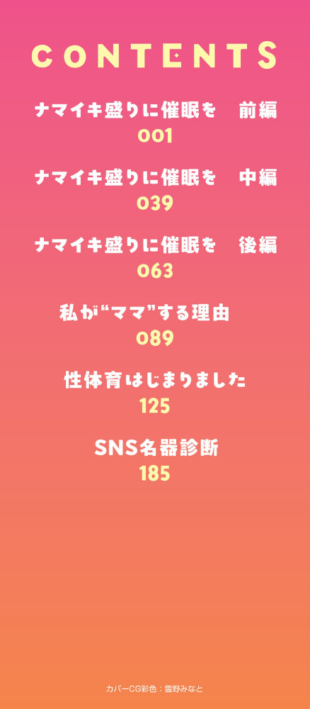 ナマイキ盛りでごめんなさい◇_sample_1