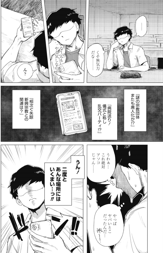 快楽信仰 第二話_sample_1