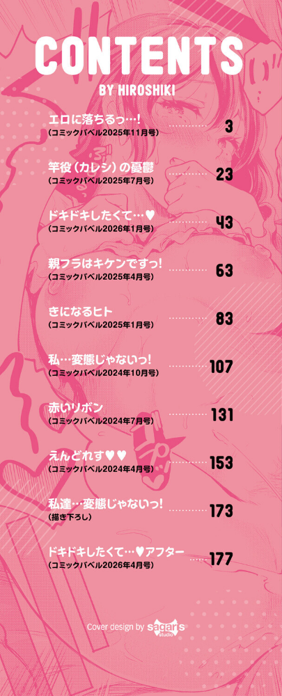隠れビッチちゃんの日常【デジタル特装版】【FANZA限定版】_sample_1