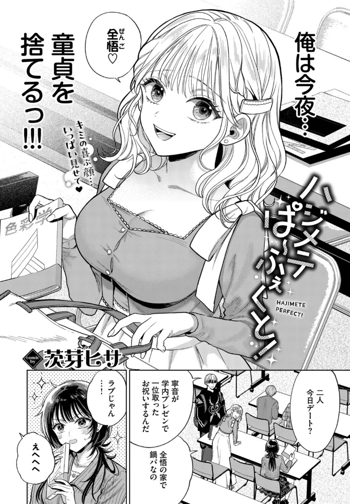 ハジメテぱ〜ふぇくと！_sample_1